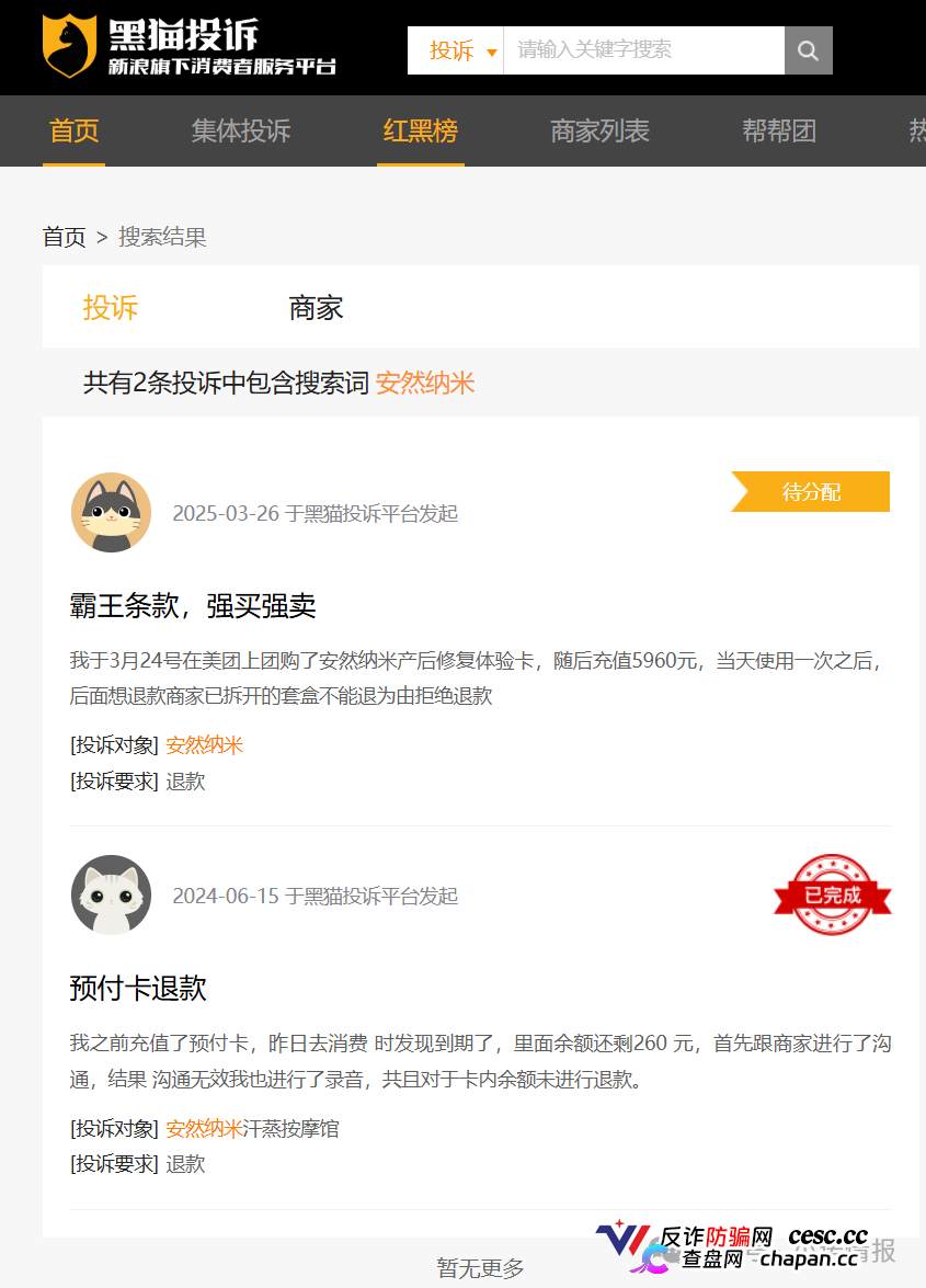 “安然纳米”争议:投诉、夸大宣传与代理退费难题
