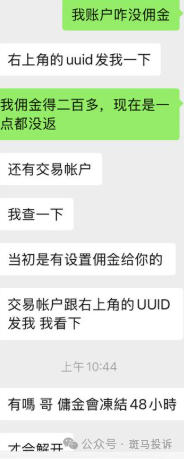 用户投诉：瑞信金融客户经理私自“截留”返佣200多美金，多次沟通无果