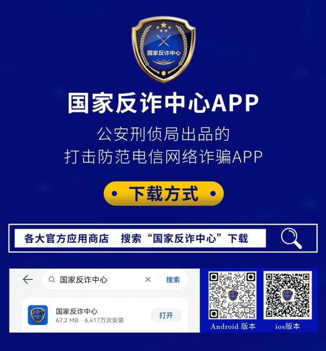 反诈中心app